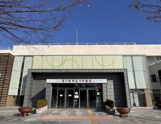 대구방짜유기박물관 전경. 대구문화예술진흥원 제공