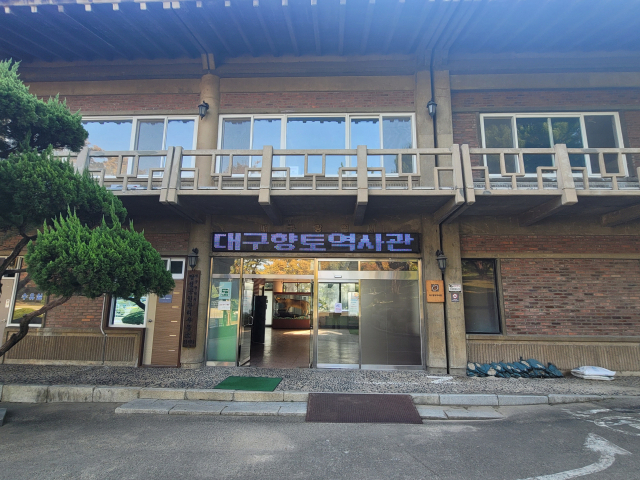 대구향토역사관 전경. 대구문화예술진흥원 제공