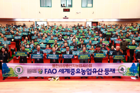 세계가 주목한 울진금강송…세계중요농업유산 등재 기념식