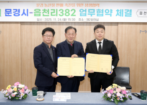 문경시–읍천리382 상생협약 체결… 문경 오미자 에이드, 전국 200개 매장 공급