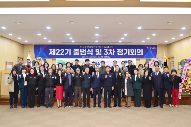 민주평화통일자문회의 청송군협의회는 26일 청송군청 제1회의실에서 제22기 출범식을 열고 신선희 회장이 공식 취임했다고 밝혔다. 청송군 제공