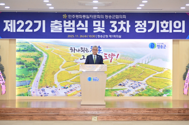 민주평화통일자문회의 청송군협의회는 26일 청송군청 제1회의실에서 제22기 출범식을 열고 신선희 회장이 공식 취임했다고 밝혔다. 청송군 제공