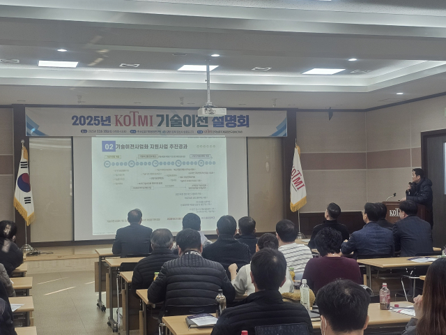 지난 18일 한국섬유기계융합연구원에서 기술이전 설명회가 열렸다. 한국섬유기계융합연구원 제공