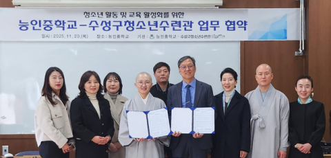 능인중학교-수성구청소년수련관, 청소년 활동 활성화 위한 업무협약 체결