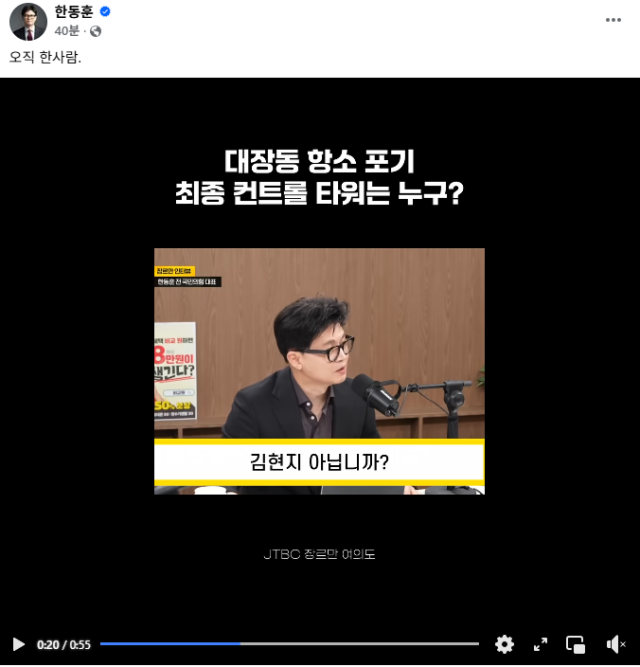 한동훈 전 국민의힘 대표 SNS 캡처.