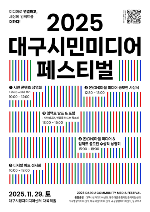 대구시청자미디어센터, '미디어페스티벌' 29일 개최