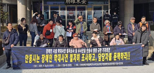 장애인단체와 시민단체들이 26일 안동시청 앞에서 장애인 학대 등 인권침해를 일삼고 있는 안동지역 한 장애인 복지시설에 대한 철저한 조사를 촉구하는 기자회견을 열었다. 엄재진 기자