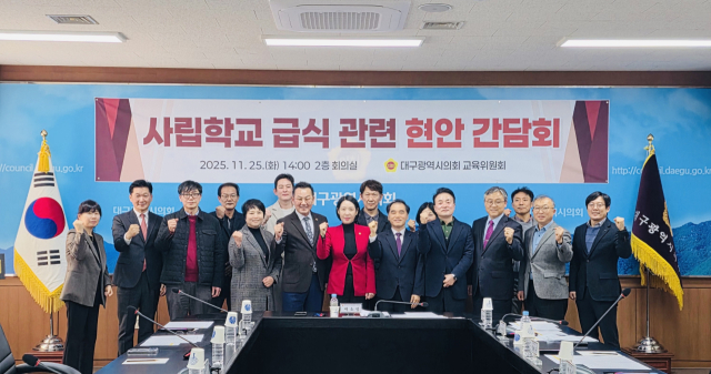 사립학교 급식 관련 현안 간담회 참석자들이 기념촬영을 하고 있다. 대구시의회 교육위원회 제공