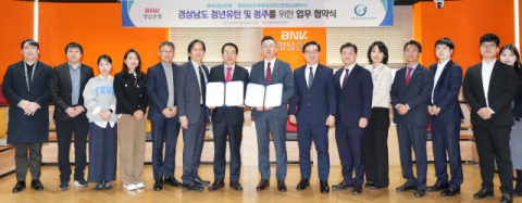 BNK경남은행, '경상남도 청년유턴 및 정주를 위한 업무 협약' 체결