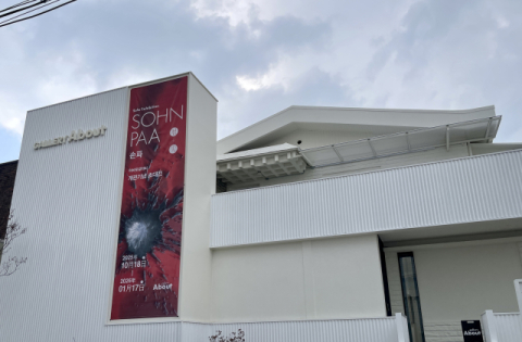 대구 어바웃갤러리 개관…첫 전시 '손파 초대전' 선보여