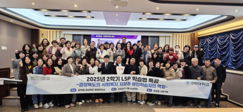 구미대 사회복지과, 김학홍 경북도 행정부지사 초청 특강