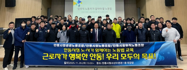 안동시는 26일 공무직 근로자 노사관계 교육을 실시했다. 안동시 제공