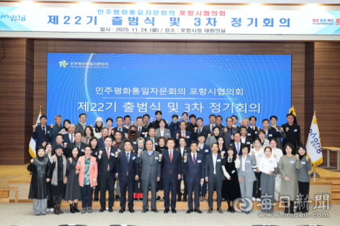 대통령 바뀔 때마다 내홍…포항 민주평통은 정당 사조직(?) 