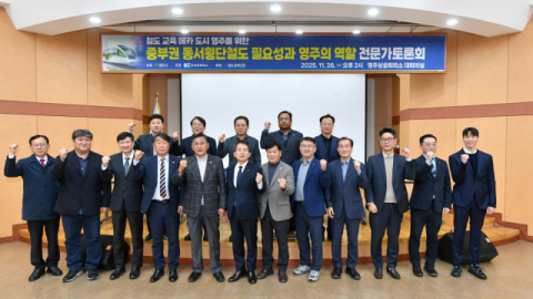 '중부권 동서횡단철도는 중부권 변화의 열쇠', 전문가 토론회에서 필요성 강조