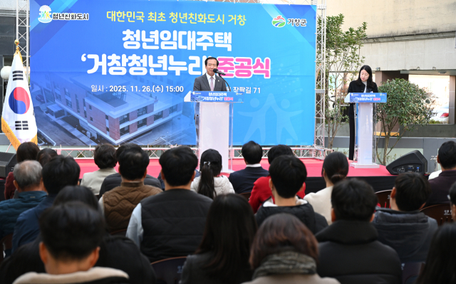 거창군 첫 청년임대주택 