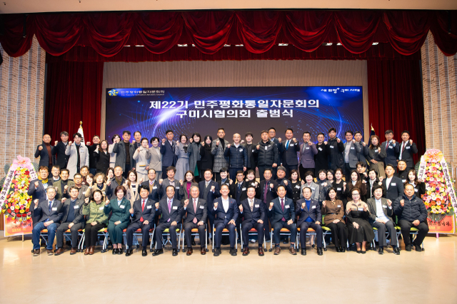 민주평화통일자문회의 구미시협의회는 시청 대강당에서 