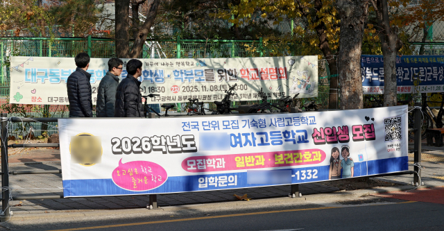 26일 대구 수성구 한 중학교 앞에 고교 신입생 모집을 알리는 현수막이 걸려 있다. 김영진 기자 kyjmaeil@imaeil.com