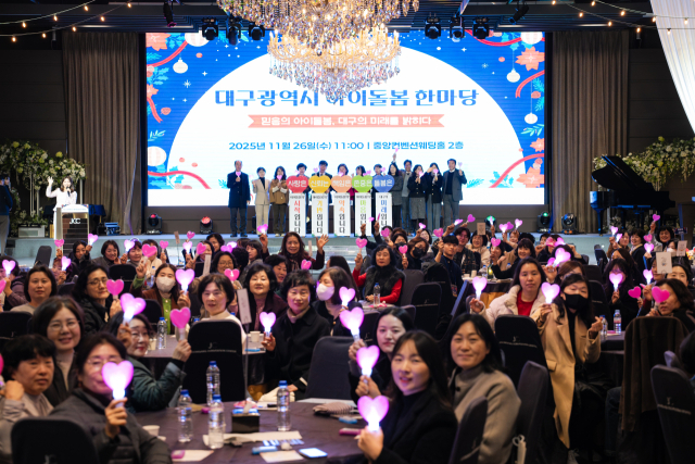 대구시 아이돌봄광역지원센터는 26일 중앙컨벤션웨딩홀에서 2025 아이돌봄 한마당 행사를 개최했다고 밝혔다. 대구시 아이돌봄광역지원센터 제공