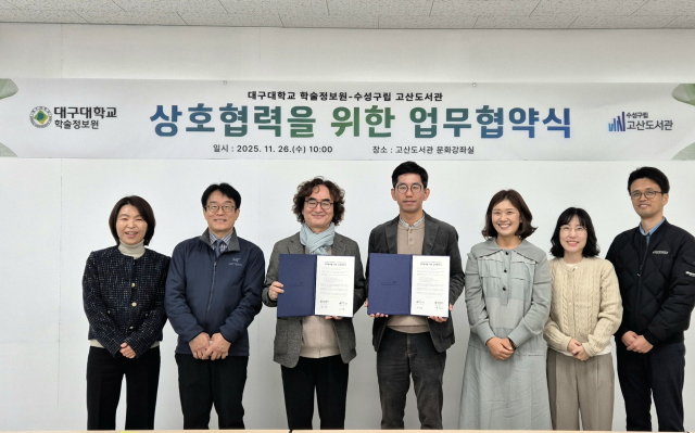 26일 고산도서관과 대구대학교 학술정보원이 업무협약식을 가졌다. 고산도서관