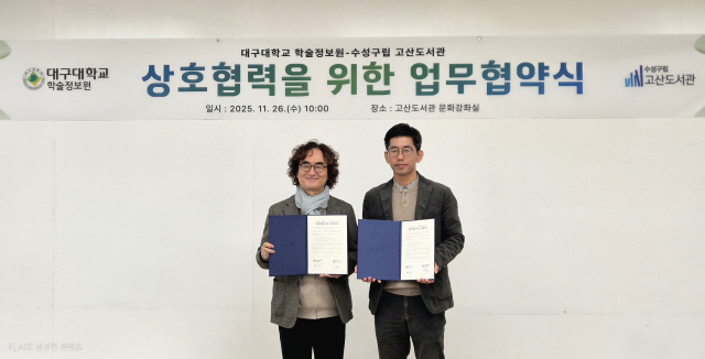 26일 고산도서관과 대구대학교 학술정보원이 업무협약식을 가졌다. 고산도서관