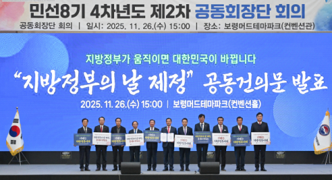 시·군·구 협의회 '지방정부의 날' 제정 촉구…조재구 협의회장 