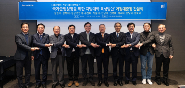 지난 22일 전주 라한호텔에서 개최된 2025년 제4차 국가거점국립대 총장협의회에서 경북대를 포함한 10개 국가 거점국립대학들이 국가 균형성장을 위한 국정과제인 