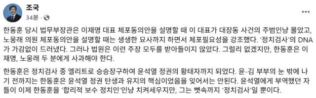 조국 조국혁신당 대표 페이스북