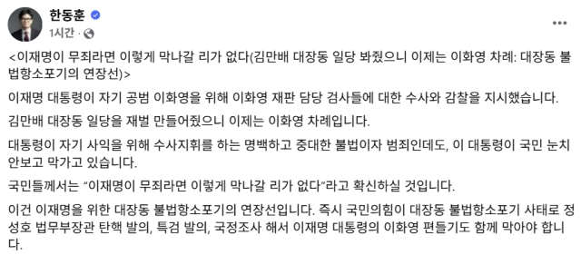 한동훈 전 국민의힘 대표 페이스북