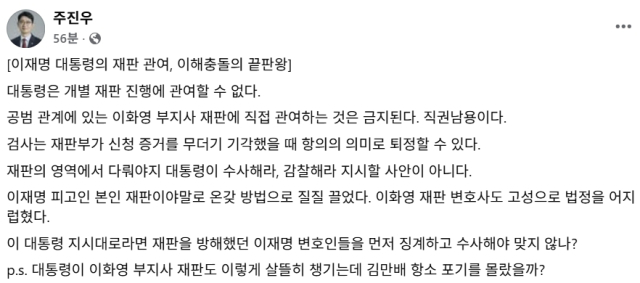 주진우 국민의힘 국회의원 페이스북