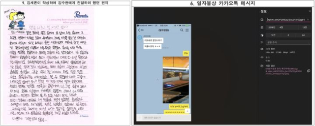 김새론 유족 측이 공개한 증거.