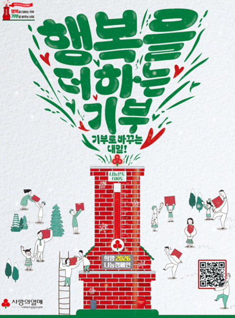 대구사회복지공동모금회, 내달 1일 '희망2026 나눔캠페인' 출범