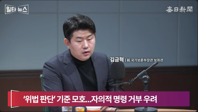 김금혁 전 국가보훈부장관 보좌관. 매일신문 유튜브 