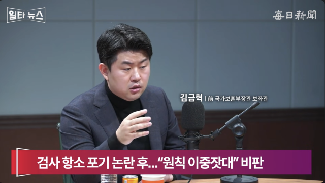 김금혁 전 국가보훈부장관 보좌관. 매일신문 유튜브 