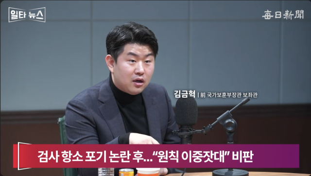김금혁 전 국가보훈부장관 보좌관. 매일신문 유튜브 