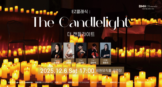 1천개 촛불, 낭만 클래식…비원뮤직홀 연말 콘서트 '더 캔들라이트'