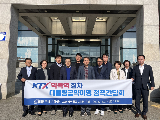 내년 지방선거 앞두고 'KTX구미산단약목역' 신설 꺼내든 더불어민주당 