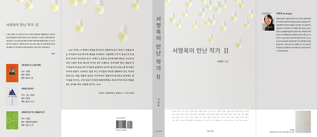 서영옥 미술학 박사가 펴낸 