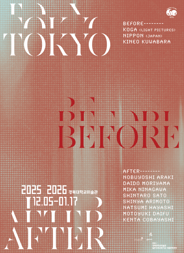 경북대미술관, 한·일 국교 정상화 60주년 기념 사진전 'Tokyo Before·After'