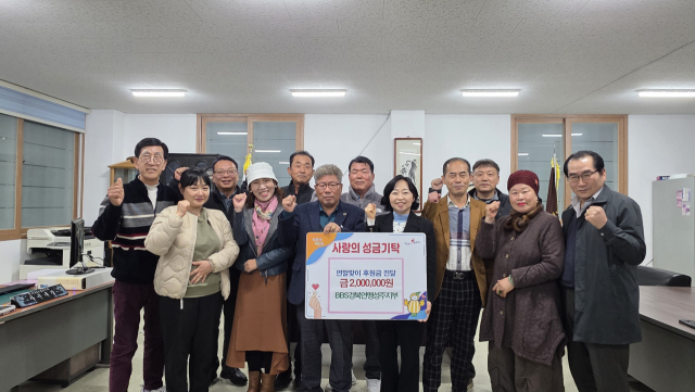 한국 BBS 경북연맹 성주지회 드림스타트 어린이들에게 200만원 후원