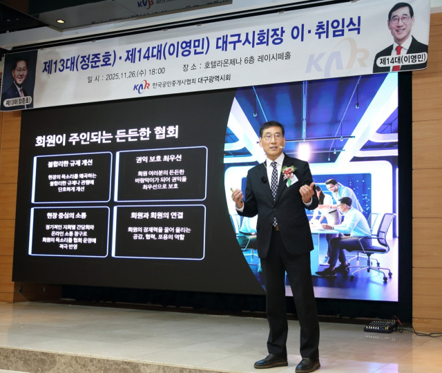 이영민 14대 공인중개사협회 대구시회장 취임식 열려