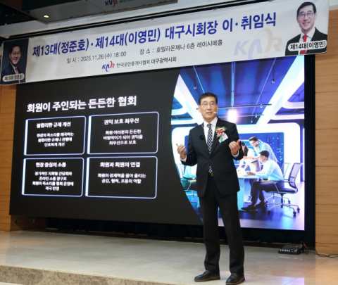 이영민 14대 공인중개사협회 대구시회장 취임식 열려