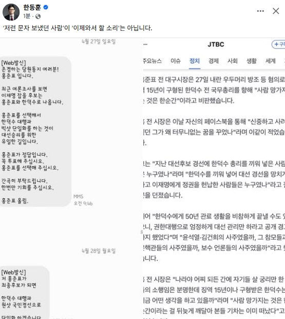 한동훈 전 국민의힘 대표 페이스북