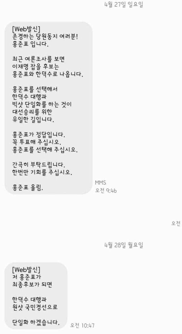 한동훈 전 국민의힘 대표 페이스북