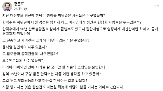 홍준표 전 대구시장 페이스북