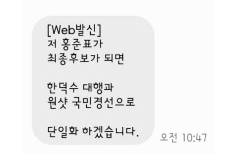 한동훈, 홍준표 '한덕수 비판'에 '한덕수와 단일화 약속 문자' 공개하며 