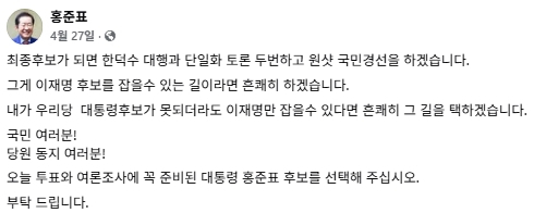 홍준표 전 대구시장 페이스북