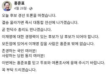 홍준표 전 대구시장 페이스북