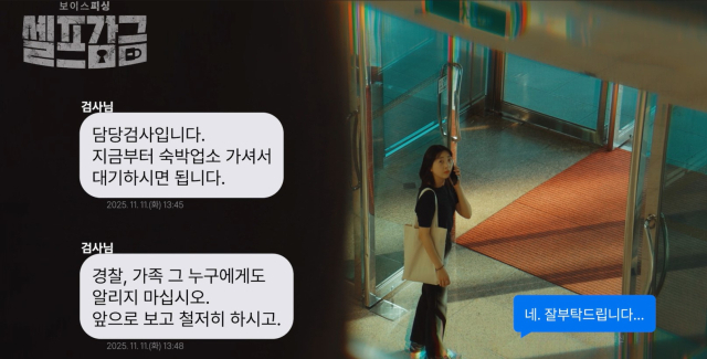 대구경찰청은 피해 예방을 위해 실제 범죄 사례를 바탕으로 영상을 제작해 예방 홍보에 나서고 있다. 사진은 보이스피싱 