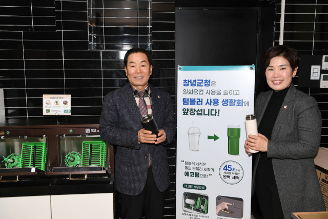 성낙인 창녕군수가 청사 내 텀블러 자동세척기 앞에서 기념 촬영을 하고 있다.