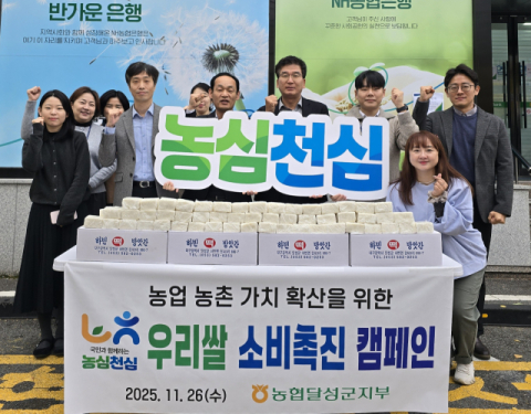 농협 달성군지부, 쌀 소비촉진을 위한 백설기 나눔 행사